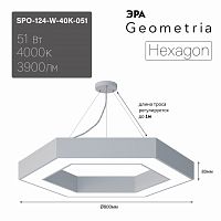 Светильник светодиодный ЭРА Geometria SPO-124-W-40K-051 Hexagon 51Вт 4000К 800*800*80 белый подвесной драйвер внутри (1/2) (Б0058882)
