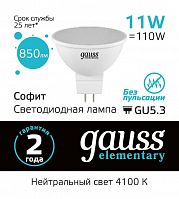 Лампа светодиодная GAUSS Elementary MR16 11W 850lm 4100K GU5.3 1/10/100 (13521)