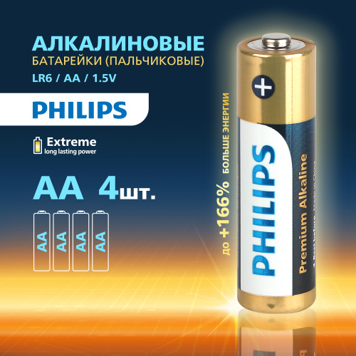 Элемент питания PHILIPS Premium LR6 4BL  (4/48/144/17280) (Б0062753) фото 4