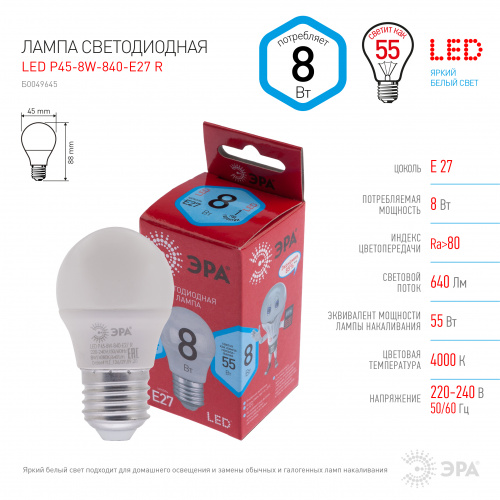 Лампа светодиодная ЭРА RED LINE LED P45-8W-840-E27 R E27 / Е27 8Вт шар нейтральный белый свет (10/100/3600) (Б0049645) фото 4