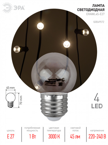 Лампа светодиодная ЭРА STD ERAWL45-E27 E27 / Е27 1Вт шар прозрачный для белт-лайт (1/100) (Б0049572) фото 2