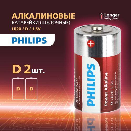 Элемент питания PHILIPS Power LR20 2BL  (2/24/48/3360) (Б0062732) фото 4
