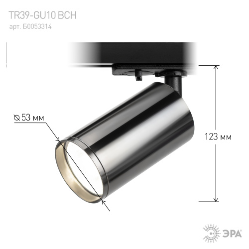 Трековый светильник однофазный ЭРА TR39-GU10 ВСН под лампу MR16 черный хром (1/100) фото 7