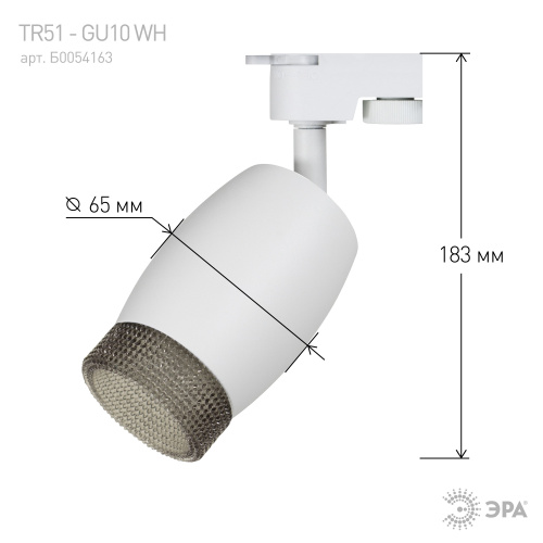 Трековый светильник однофазный ЭРА TR51 - GU10 WH под лампу GU10 матовый белый (1/50) фото 5