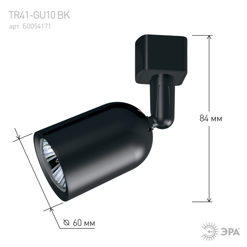 Трековый светильник однофазный ЭРА TR41-GU10 BK под лампу MR16 черный (1/100) фото 8