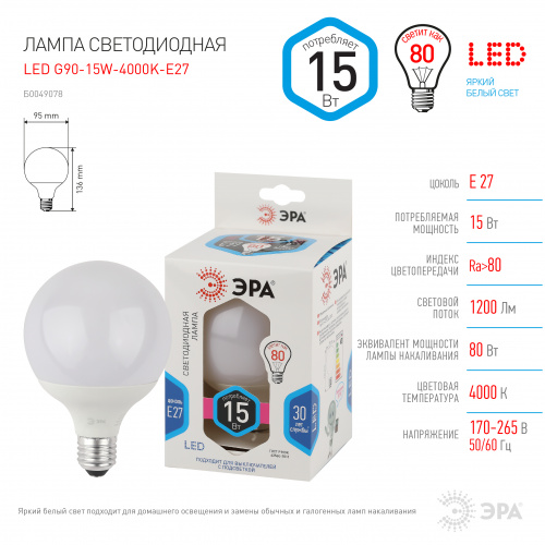Лампа светодиодная ЭРА G95-15W-4000K-E27 (1/диод, шар декор, 15Вт, нейтр, E27) (1/20/560) фото 4