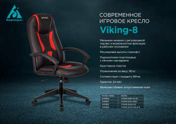 Кресло профессиональное игровое viking