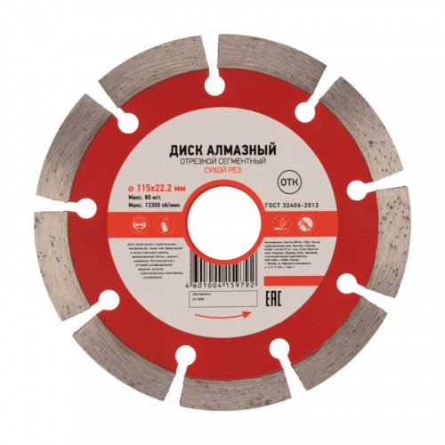 Диск алмазный отрезной сегментный KRANZ 115x22.2x2x10 мм (1/200) (KR-90-0100)