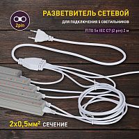 Сетевой шнур-разветвитель для фитолампы ЭРА FITO 5х IEC C7 (2 pin) 2 м для подключения 5 светильников (1/50) (Б0060525)