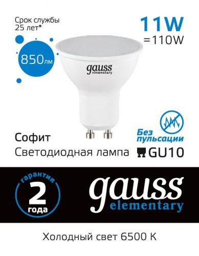 Лампа светодиодная GAUSS Elementary MR16 11W 850lm 6500K GU10 1/10/100 (13631)