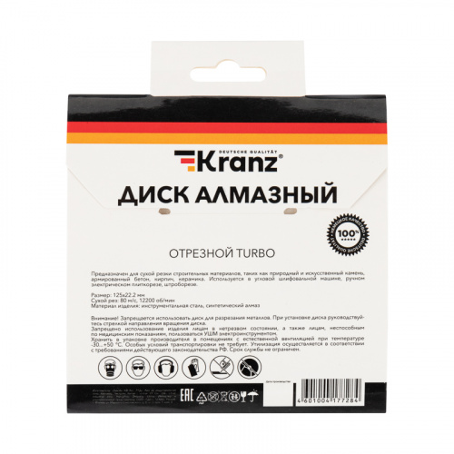 Диск алмазный отрезной KRANZ Turbo 125x22.2x2.2x10 мм (1/100) (KR-90-0121) фото 5