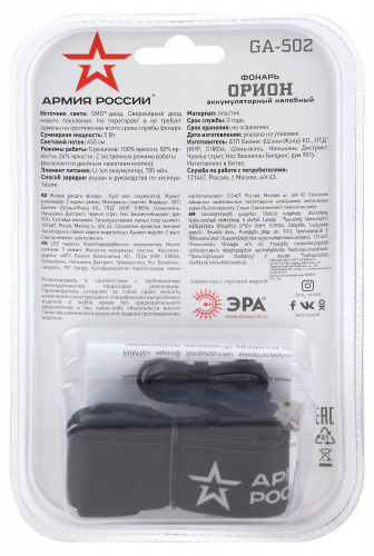 Фонарь ЭРА GA-502 налобный светодиодный серия АРМИЯ РОССИИ аккумуляторный 5Bт 5 режимов черный на магните micro-USB (1/48) (Б0052317) фото 6
