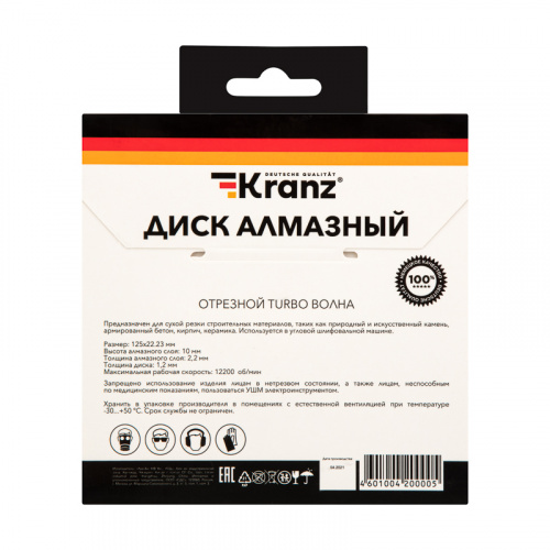 Диск алмазный отрезной KRANZ Turbo волна 125x22.2x2x10 мм (1/100) (KR-90-0131) фото 4