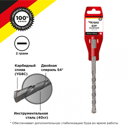 Бур по бетону KRANZ 8x160x100 мм SDS PLUS (10/240)