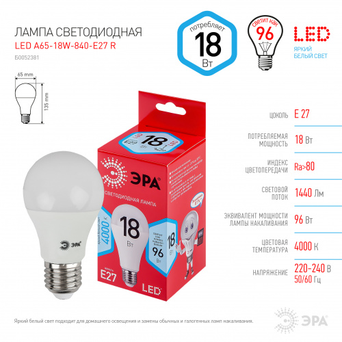 Лампа светодиодная ЭРА RED LINE LED A65-18W-840-E27 R Е27 / E27 18 Вт груша нейтральный белый свeт (10/100/2000) (Б0052381) фото 4