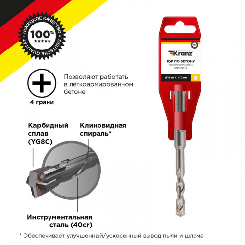 Бур по бетону KRANZ 8x110x50 мм SDS PLUS крестовая пластина (1/10/240) (KR-91-0805)