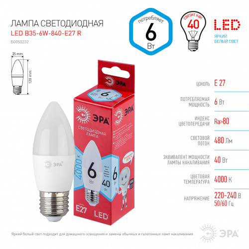 Лампа светодиодная ЭРА RED LINE LED B35-6W-840-E27 R Е27 / E27 6 Вт свеча нейтральный белый свет (1/100) (Б0050232) фото 4