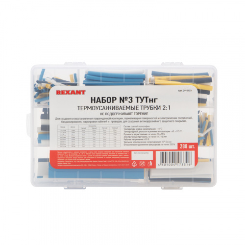 Набор № 3 ТУТнг 4 цвета 288 шт. REXANT (1)