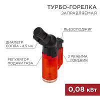 Турбо горелка GT-10 заправляемая REXANT (20/360) (12-0010-2)