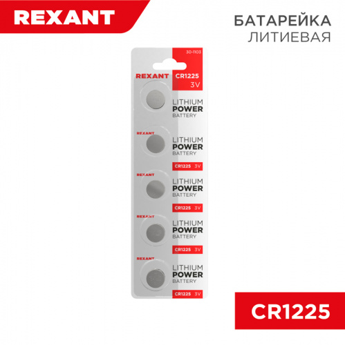 Элемент питания REXANT CR1225 5 шт. 3 V 48 mAh блистер (1/5/100/2000) (30-1103)