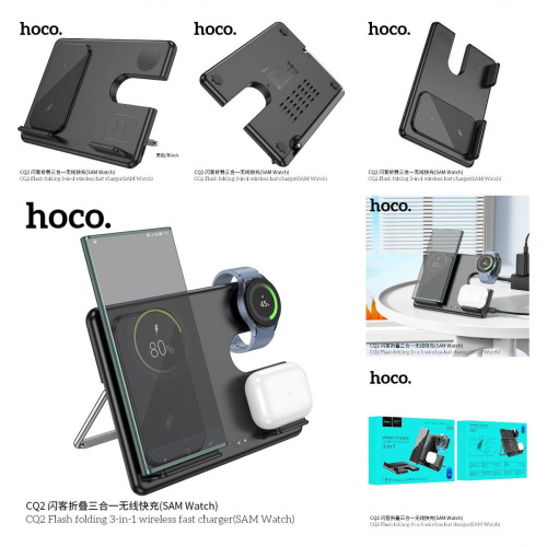 Устройство зарядное беспроводное HOCO CQ2 Flash 3-in-1, Samsung Watch, 7,5Вт/10Вт/15Вт, цвет: чёрный (1/62) (6942007602327)