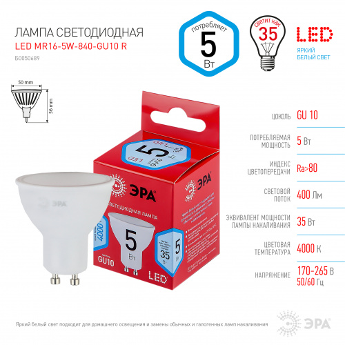 Лампа светодиодная ЭРА RED LINE LED MR16-5W-840-GU10 R GU10 5 Вт софит нейтральный белый свет (1/100) (Б0050689) фото 4