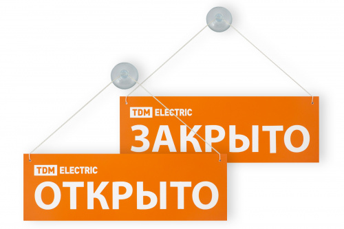 Табличка на присоске открыто/закрыто TDM (1/250) (RM0111-0011)