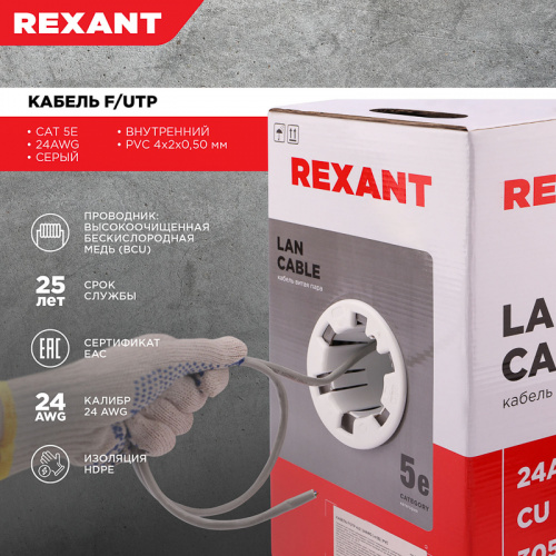 Кабель витая пара REXANT FTP 4PR 24AWG, CAT5e (бухта 305 м) (1/2) (01-0143) фото 4