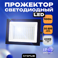 Прожектор светодиодный KRONUS 100 Вт 6500K IP65 220V холодный свет черный корпус (1/20) (KRS-02-0006)