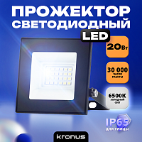 Прожектор светодиодный KRONUS 20 Вт 6500K IP65 220V холодный свет черный корпус (1/100) (KRS-02-0002)