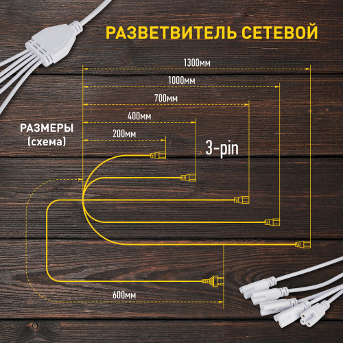 Сетевой шнур-разветвитель для фитолампы ЭРА FITO 5х IEC C5 (3-pin) 2 м для подключения 5 светильников (1/50) (Б0059055) фото 9