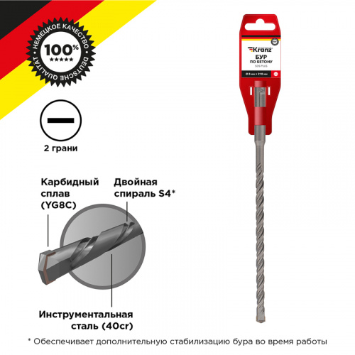 Бур по бетону KRANZ 8x210x150 мм SDS PLUS (10/120)