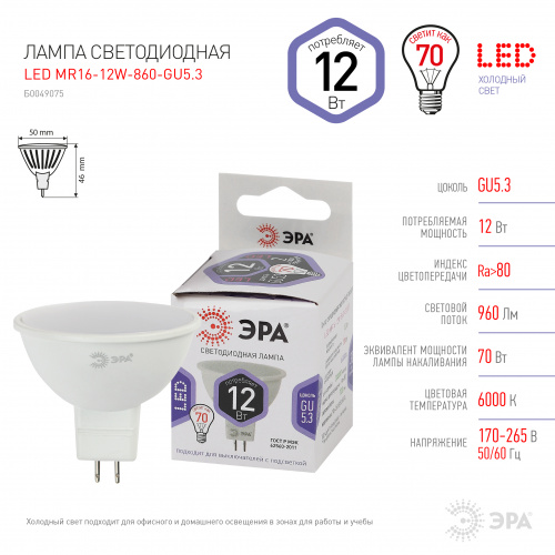 Лампа светодиодная ЭРА STD LED MR16-12W-860-GU5.3 GU5.3 12Вт софит холодный дневной свет (1/100) (Б0049075) фото 4