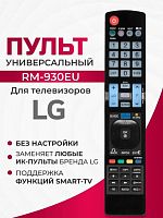 Пульт д/у для телевизоров LG (RM-930EU) (1136)