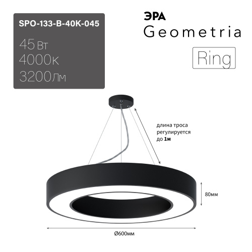 Светильник светодиодный Geometria ЭРА Ring SPO-133-B-40K-045 45Вт 4000К 3200Лм IP40 600*600*80 черный подвесной (1/5) (Б0050563) фото 11