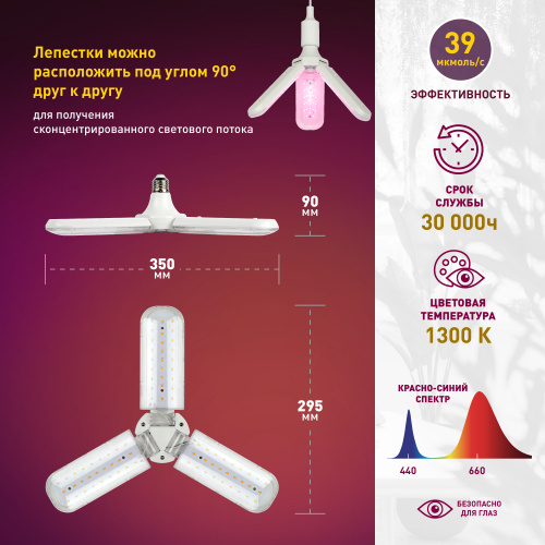 Лампа светодиодная ЭРА для растений FITO-24W-RB-E27-FOLD 3-х лепестковая красно-синего спектра 24 Вт Е27 (1/25) (Б0061428) фото 11