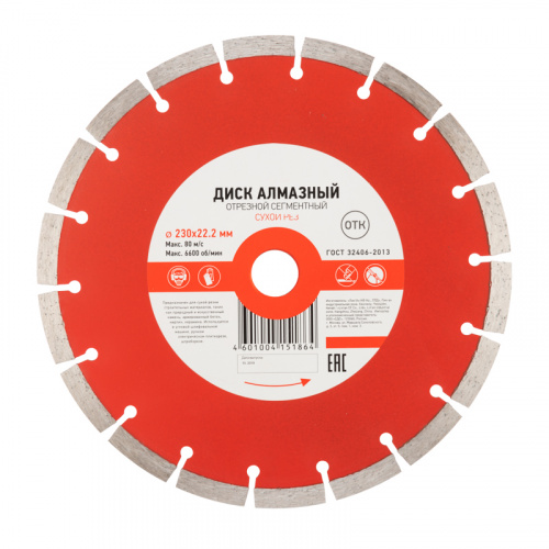 Диск алмазный отрезной сегментный KRANZ 230x22.2x2.4x10 мм (1/40)