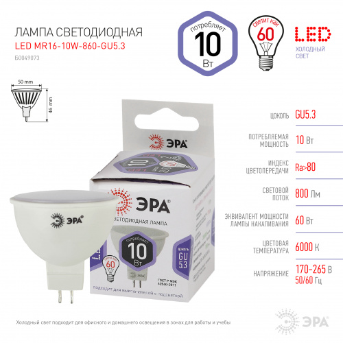 Лампа светодиодная ЭРА STD LED MR16-10W-860-GU5.3 GU5.3 10Вт софит холодный дневной свет (1/100) (Б0049073) фото 4
