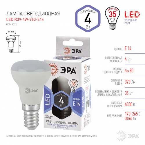 Лампа светодиодная ЭРА STD LED R39-4W-860-E14 Е14 / Е14 4Вт рефлектор холодный дневной свет (1/100) (Б0048022) фото 4