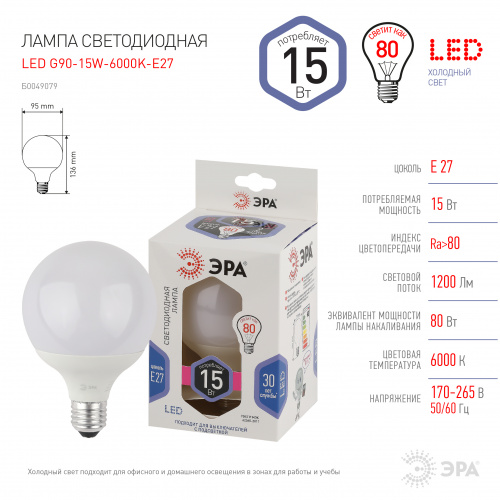 Лампа светодиодная ЭРА STD LED G95-15W-6000K-E27 E27 / Е27 15Вт шар холодный белый свет (1/20) (Б0049079) фото 4