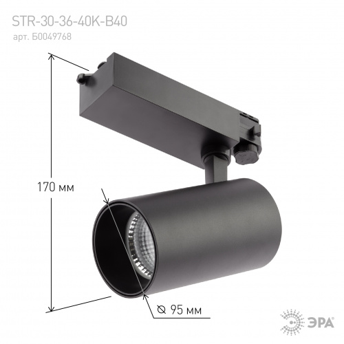 Светильник ЭРА трековый трехфазный SТR-30-36-40K-B40 узкий луч 4000K черный (1/20) (Б0049768) фото 6