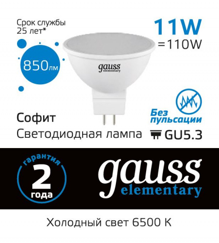 Лампа светодиодная GAUSS Elementary MR16 11W 850lm 6500K GU5.3 1/10/100 (13531)