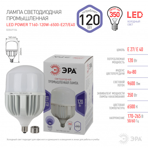 Лампа светодиодная ЭРА STD LED POWER T160-120W-6500-E27/E40 Е27 / Е40 120 Вт колокол холодный дневной свет (1/6) (Б0049104) фото 4