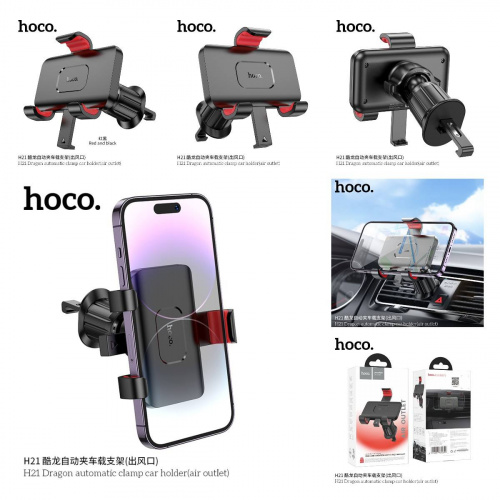 Держатель автомобильный HOCO H21 Dragon, для смартфона, пластик, воздуховод, цвет: чёрный (1/127) (6942007605649)