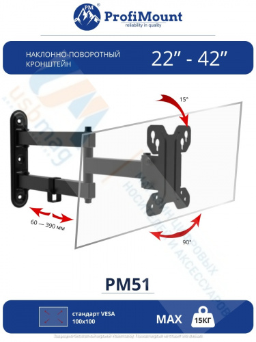 Наклонно-поворотный настенный кронштейн ProfiMount PM51 black (1/10) (4632153912461)