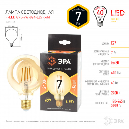 Лампа светодиодная ЭРА F-LED G95-7W-824-E27 gold E27 / Е27 7Вт филамент шар золотистый теплый белый свет (1/20) (Б0047662) фото 4