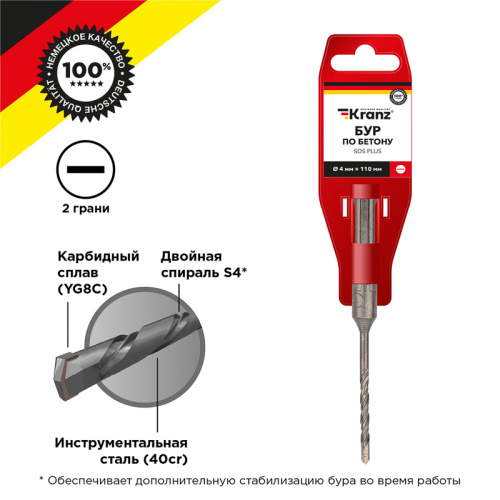 Бур по бетону KRANZ 4x110x50 мм SDS PLUS (1/240)