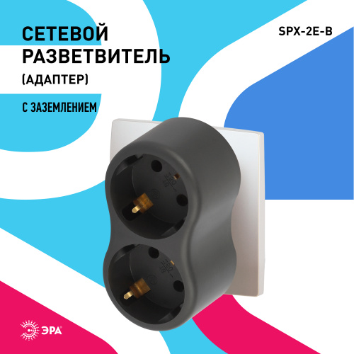 Разветвитель ЭРА SPx-2e-B на 2 розетки с заземлением 16А черный (1/60) (Б0059722) фото 7