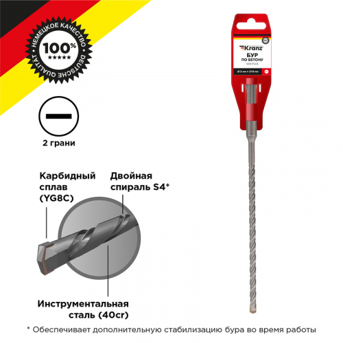 Бур по бетону KRANZ 5x210x150 мм SDS PLUS (10/140)