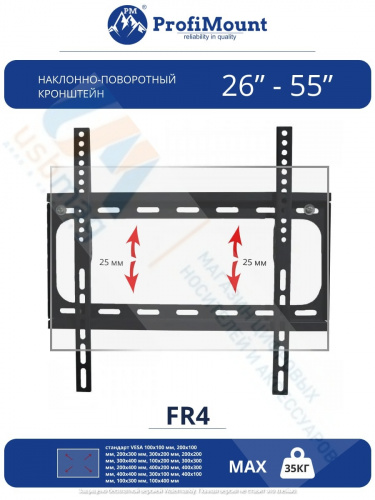 Фиксированный настенный кронштейн ProfiMount FR4 black (1/10) (4632352512457)